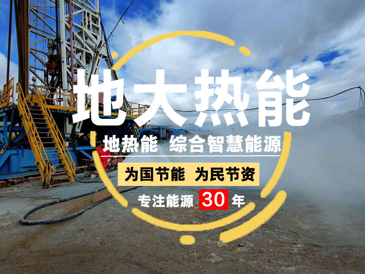 地大熱能：湖北省2021年第五批高新技術(shù)企業(yè)