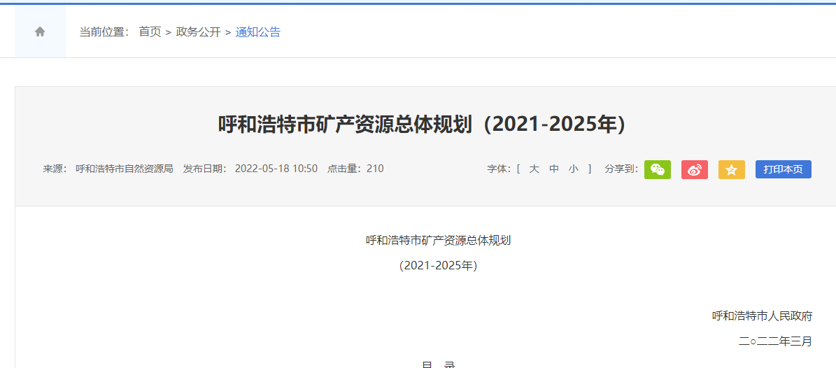 呼和浩特：“十四五” 探索地?zé)豳Y源梯級開發(fā)利用 加大地?zé)豳Y源勘查開發(fā)-地大熱能