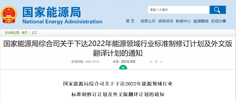 涉及地熱能！國家能源局發(fā)布2022年能源領域行業(yè)標準計劃-地大熱能