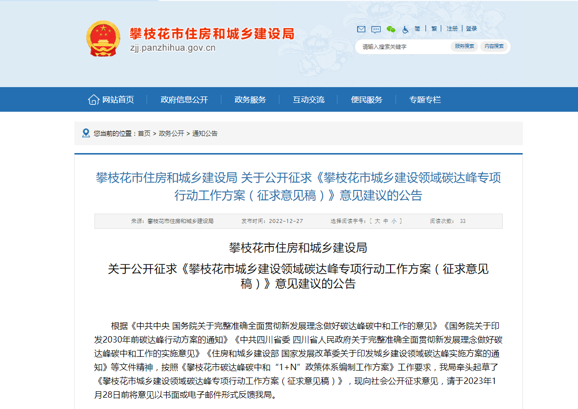 四川攀枝花：因地制宜推進地熱能應用，推廣各類電動熱泵技術-地大熱能