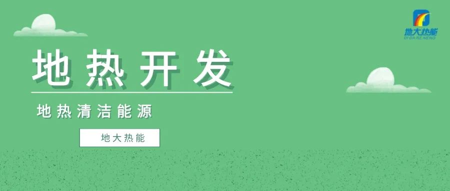 蘭考農(nóng)發(fā)行：4億元地?zé)豳Y金助推蘭考綠色低碳高質(zhì)量發(fā)展-地大熱能