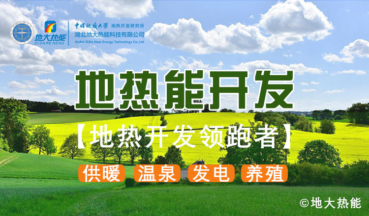 山東地?zé)幔和度胭Y金5200萬！進(jìn)一步摸清地?zé)豳Y源家底-地大熱能