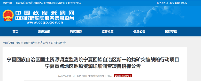 注意！寧夏回族自治區(qū)重點(diǎn)地區(qū)地?zé)豳Y源詳細(xì)調(diào)查項(xiàng)目招標(biāo)-地大熱能