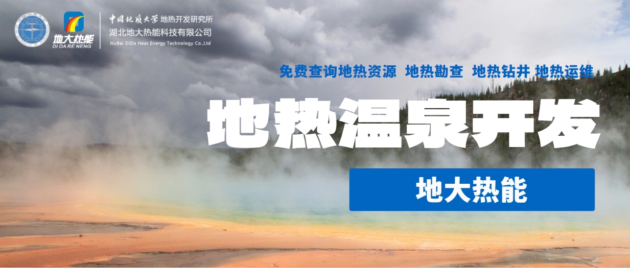溫泉水需要經(jīng)過(guò)哪些處理才能供人們使用？-地大熱能