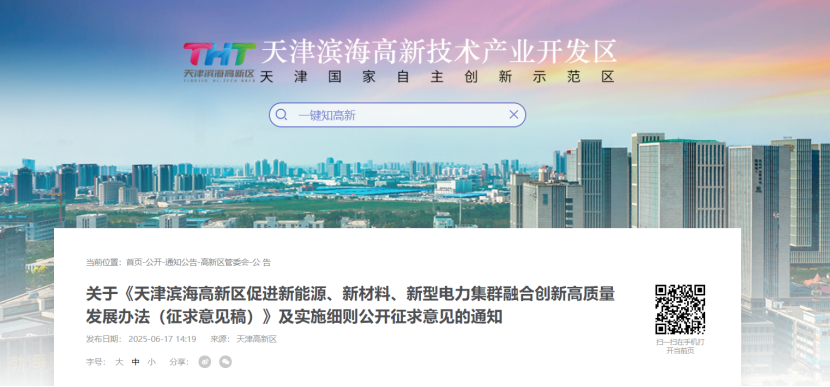 獎補(bǔ)！天津濱海高新區(qū)鼓勵地?zé)崮苄履茉?、新材料、新型電力企業(yè)加大研發(fā)投入-地大熱能