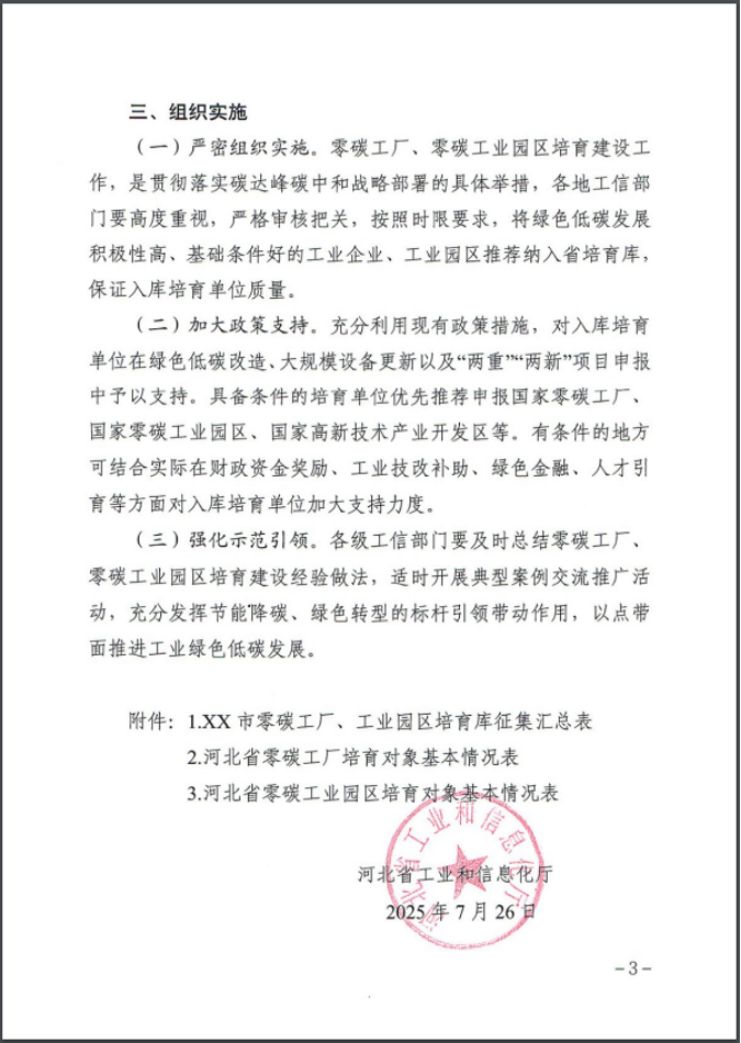 河北：建立省零碳工廠、零碳工業(yè)園區(qū)培育庫-地大熱能