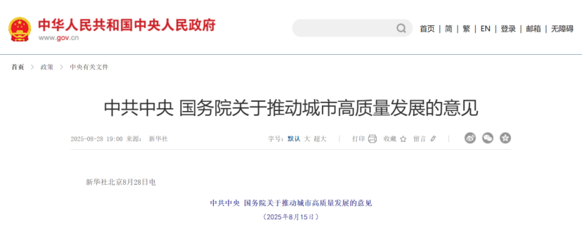 中共中央 國務(wù)院關(guān)于推動(dòng)城市高質(zhì)量發(fā)展的意見：加快城市發(fā)展方式轉(zhuǎn)型-地大熱能